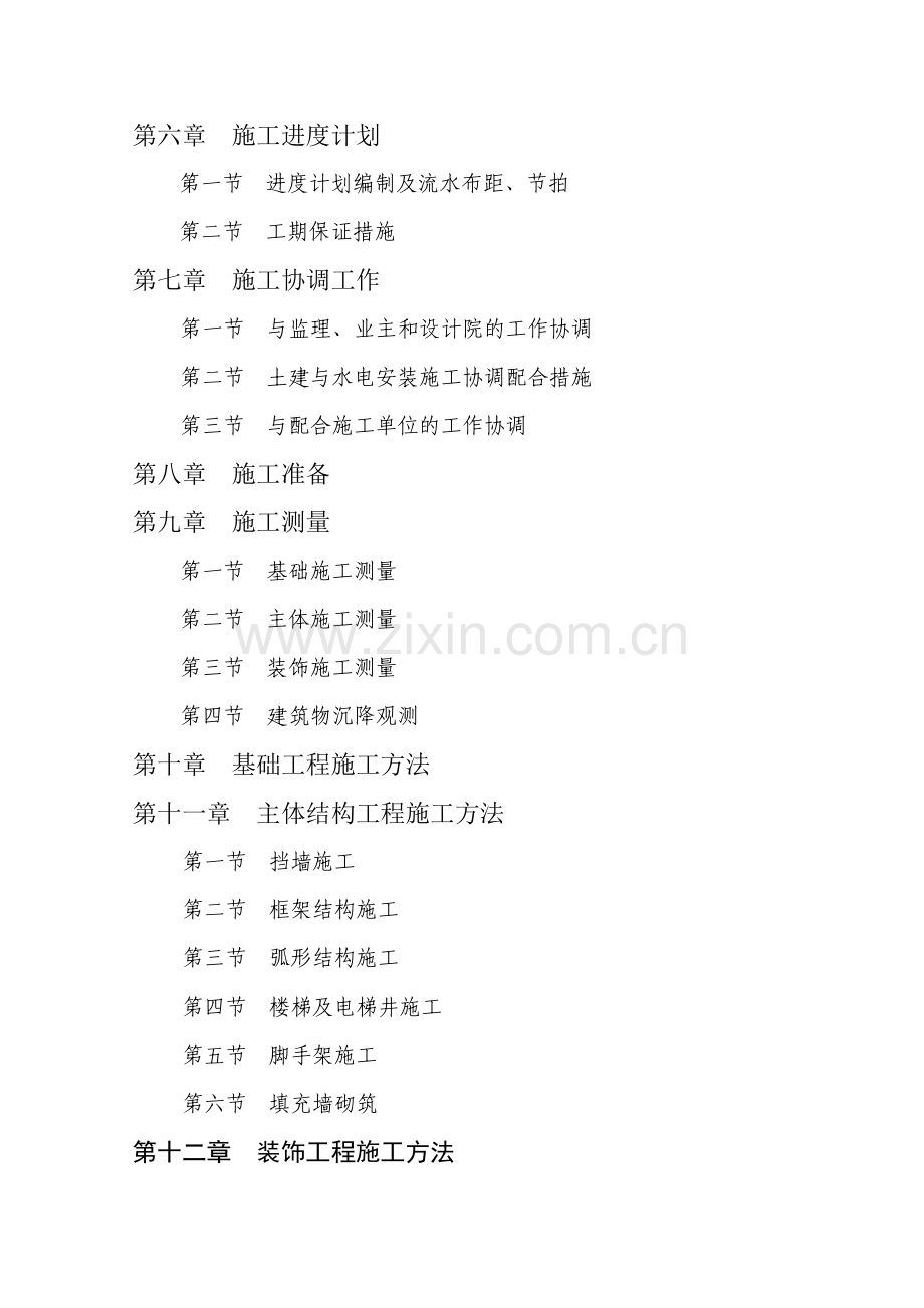 德感工业园区施工方案.docx_第2页