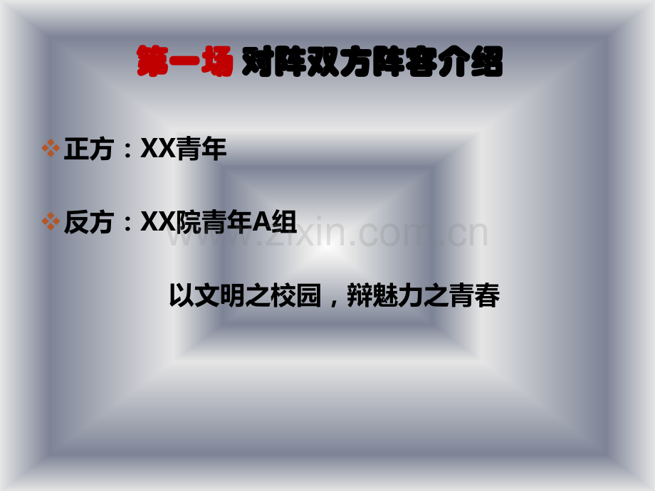 辩论赛含计时器.pptx_第2页