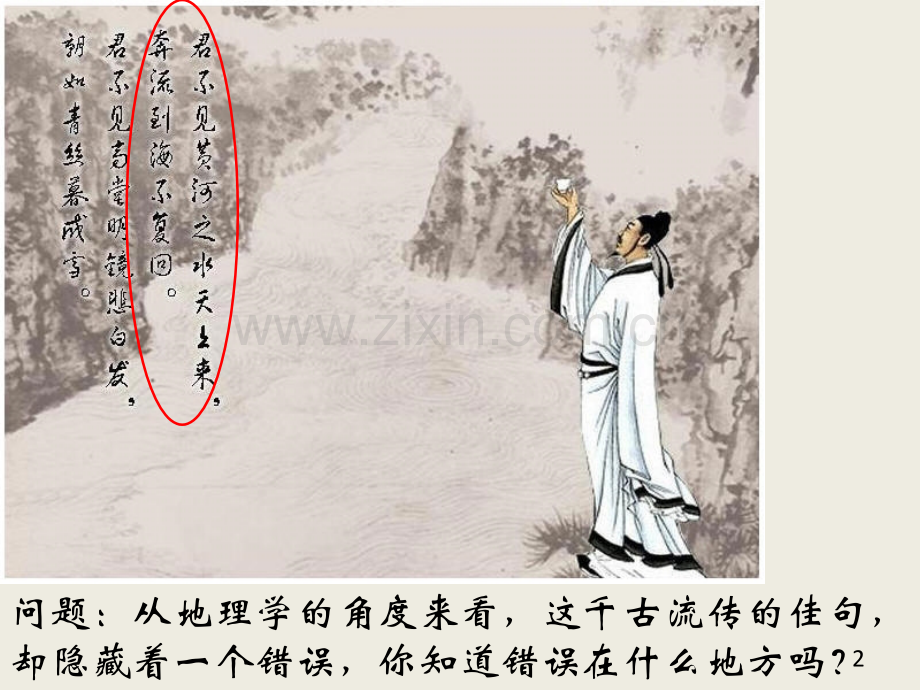 水循环讲义.ppt_第2页
