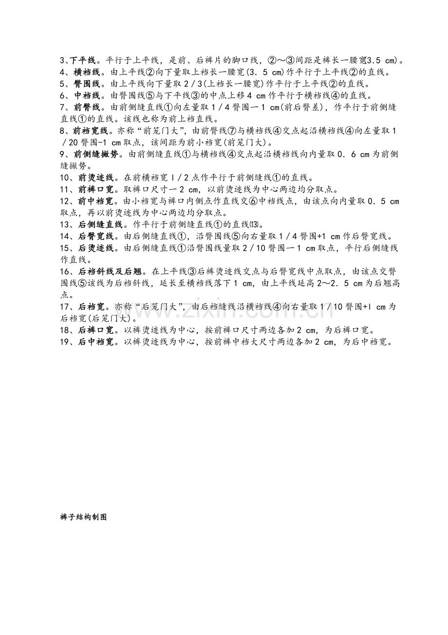 裤子结构制图.doc_第2页