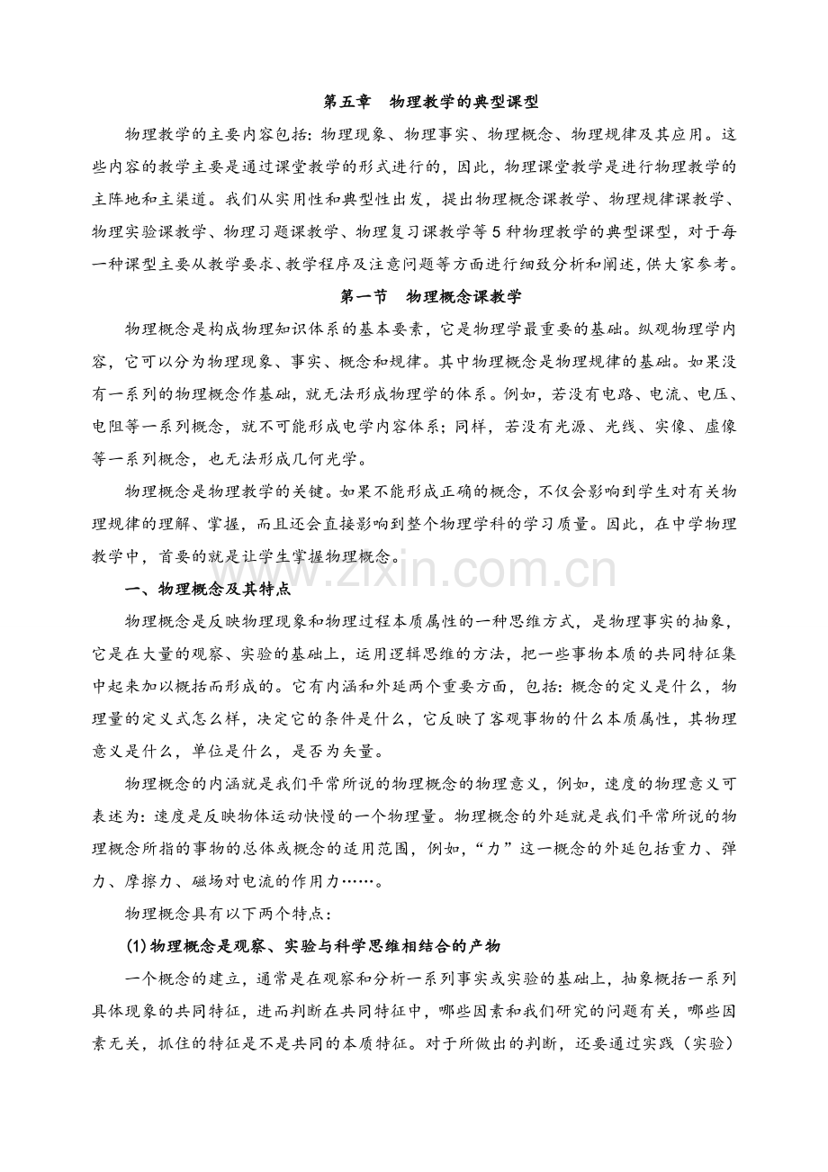 物理典型课型.doc_第1页