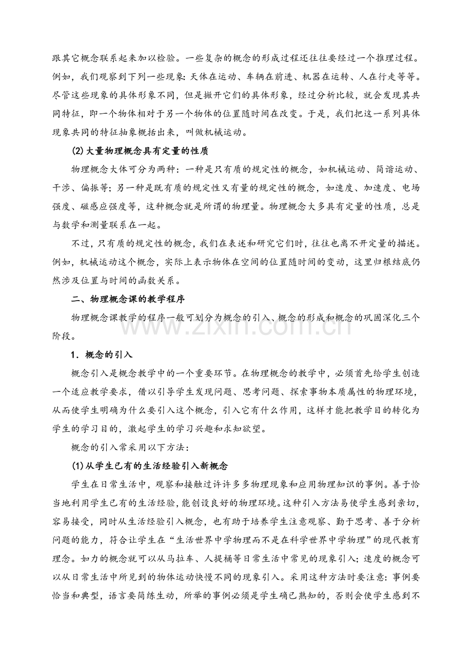 物理典型课型.doc_第2页