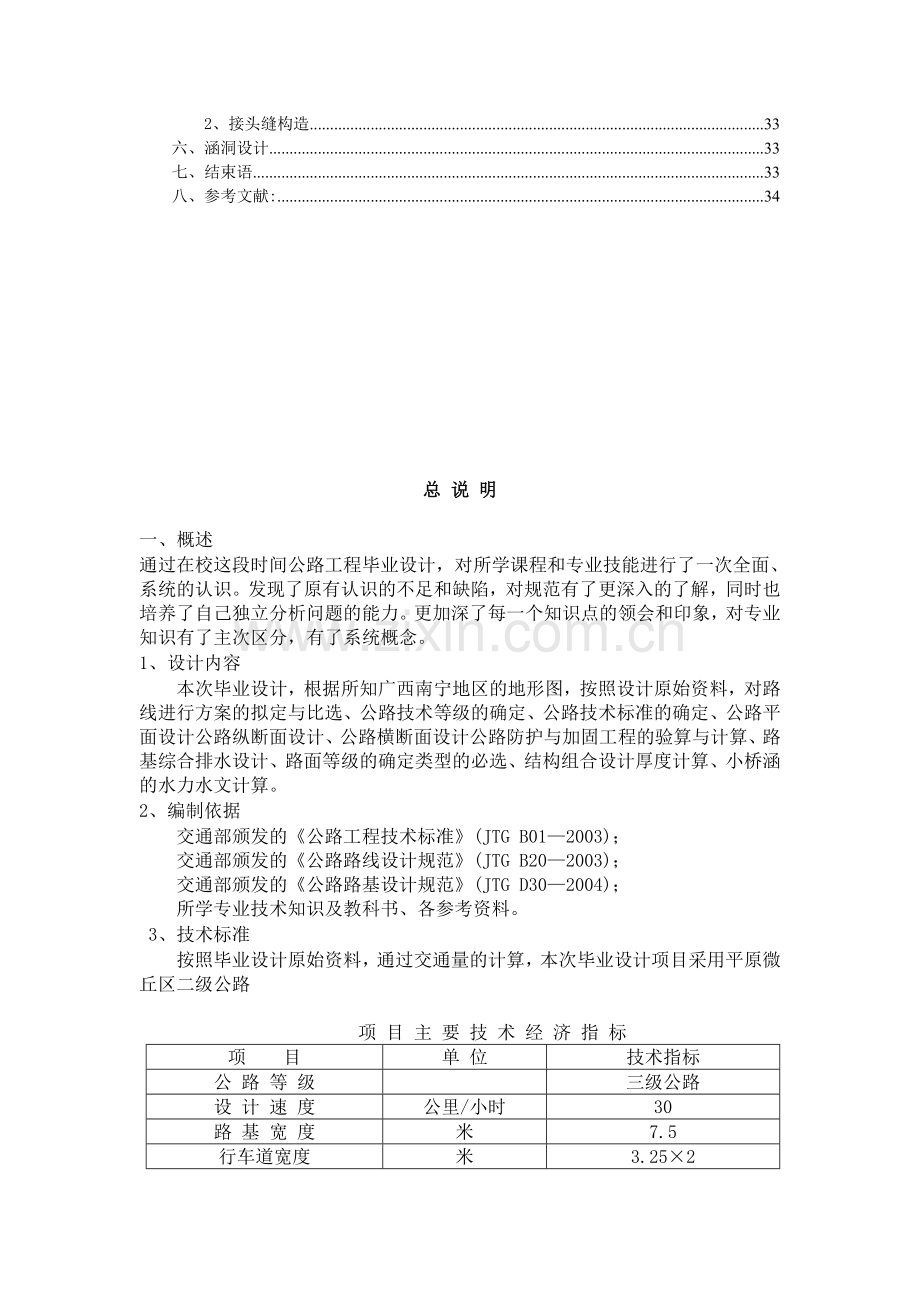 广西南宁地区三级公路说明书.docx_第3页