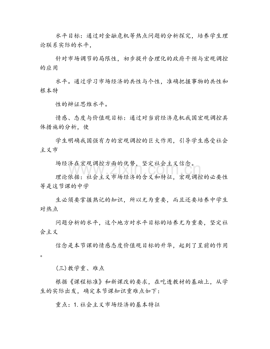 高一政治必修一说课稿范例.doc_第2页