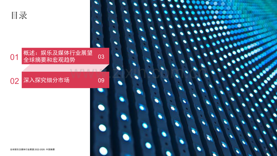 2022至2026年全球娱乐及媒体行业展望.pdf_第2页