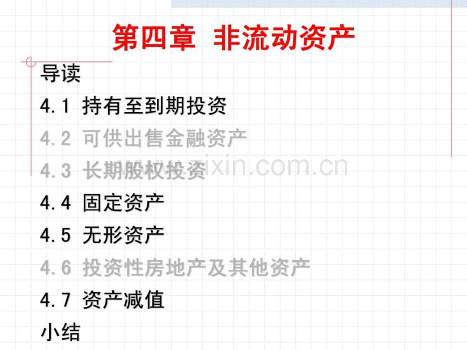 非流动资产.pptx_第1页