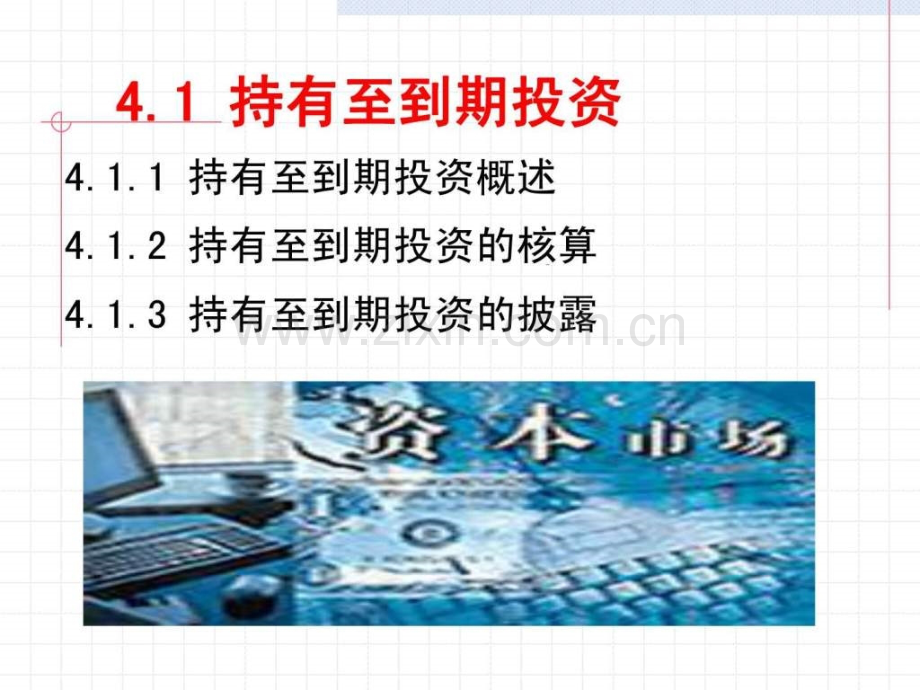 非流动资产.pptx_第2页