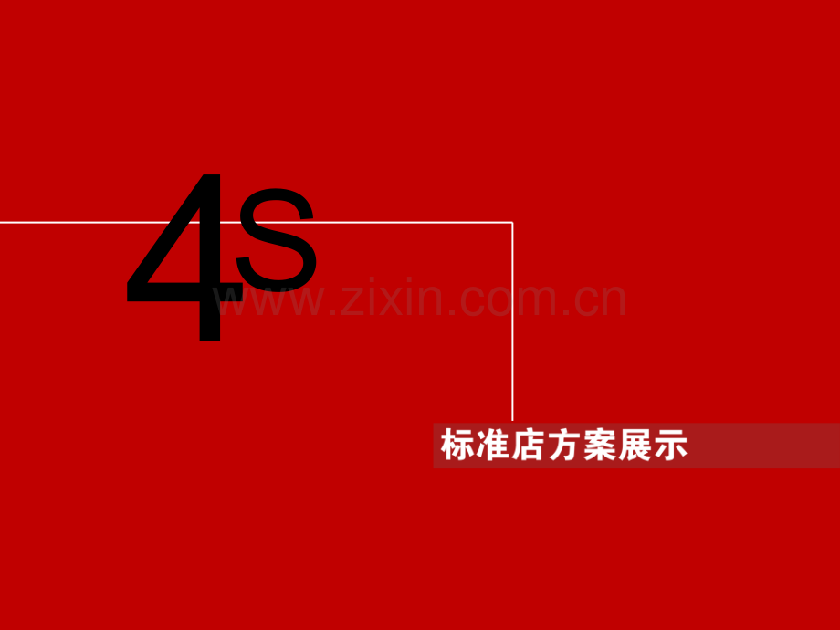 汽车4S店-规划设计概念方案.ppt_第2页