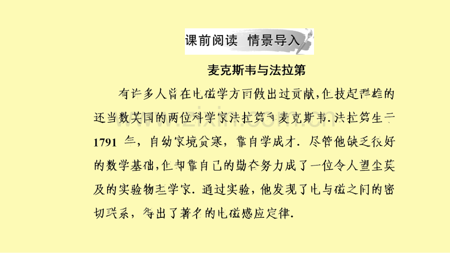 高中物理第三章电磁感应第二节法拉第电磁感应定律课件新人教版选修1-.ppt_第2页