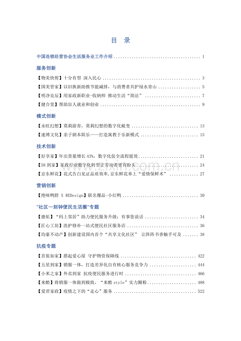 2022CCFA生活服务业案例集.pdf_第2页