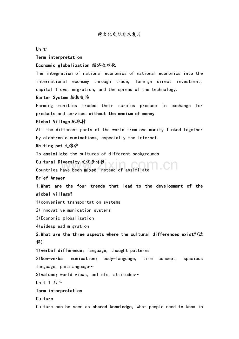 跨文化交际期末复习.doc_第1页