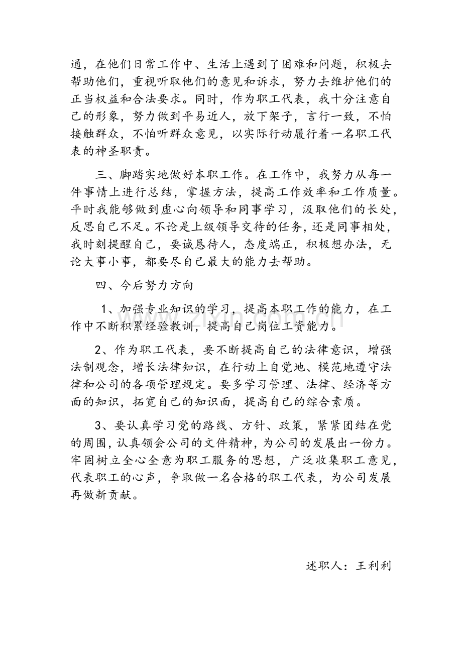 职工代表述职报告.doc_第2页