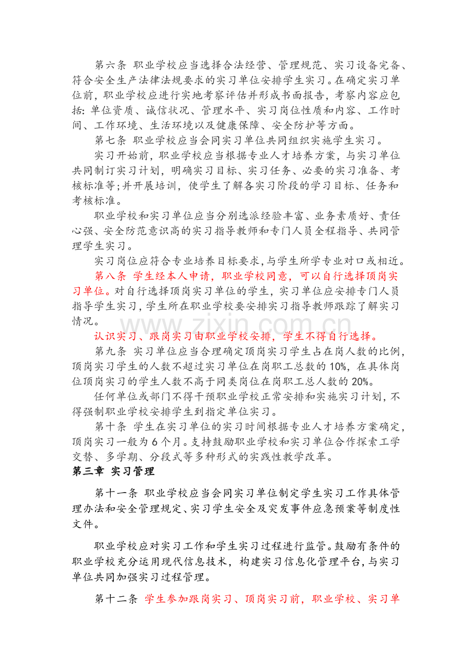职业院校顶岗实习管理规定.doc_第2页