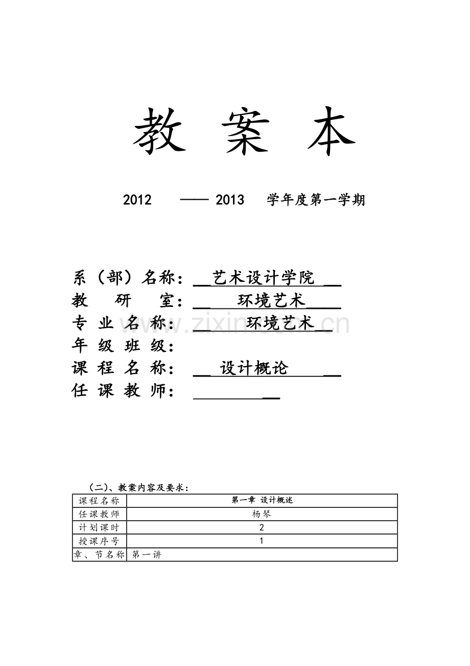 设计概论-(教案).doc_第1页