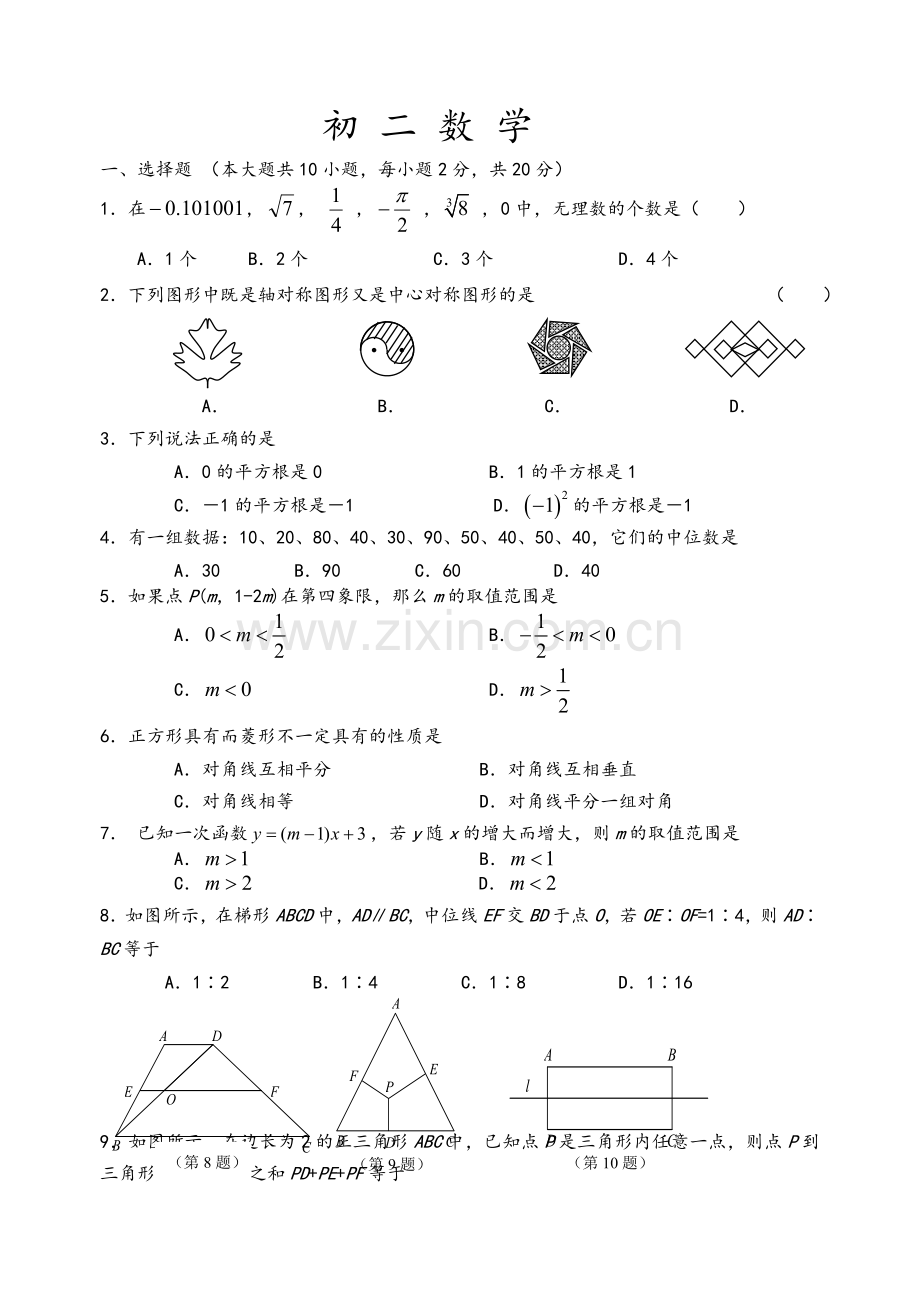 苏教版初二数学上册期末试卷.doc_第1页