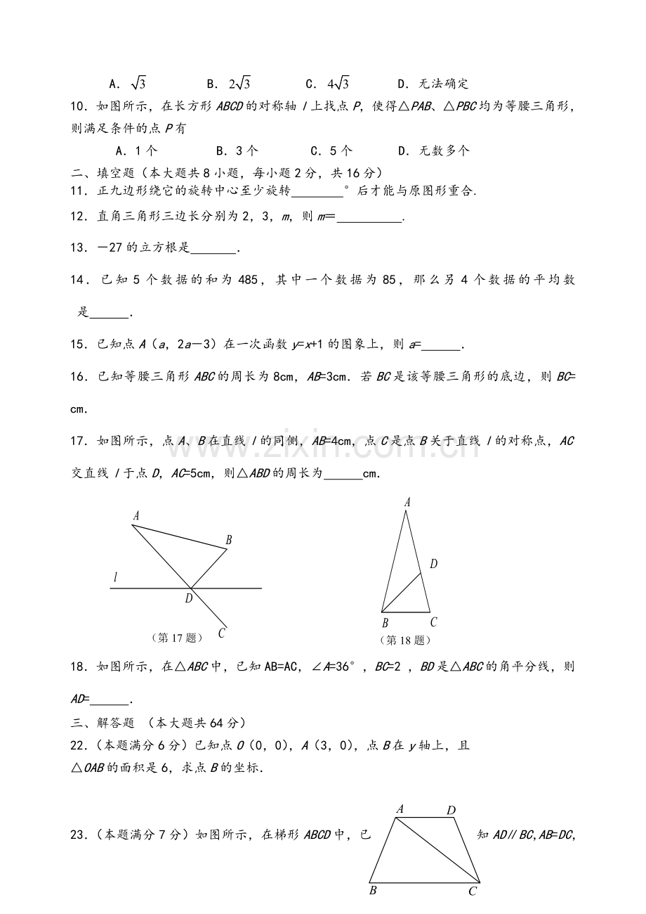 苏教版初二数学上册期末试卷.doc_第2页