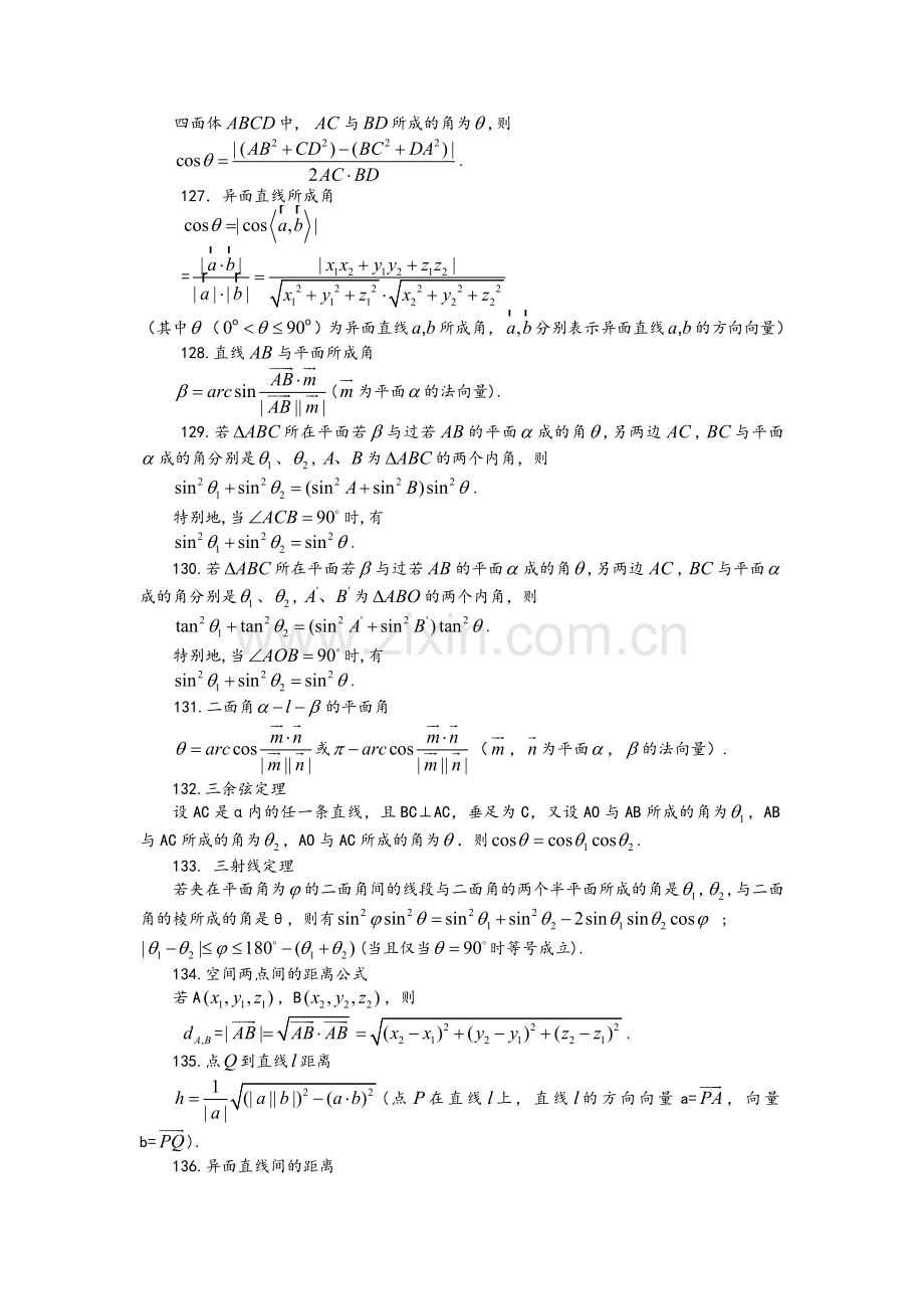 空间向量及几何公式.doc_第2页
