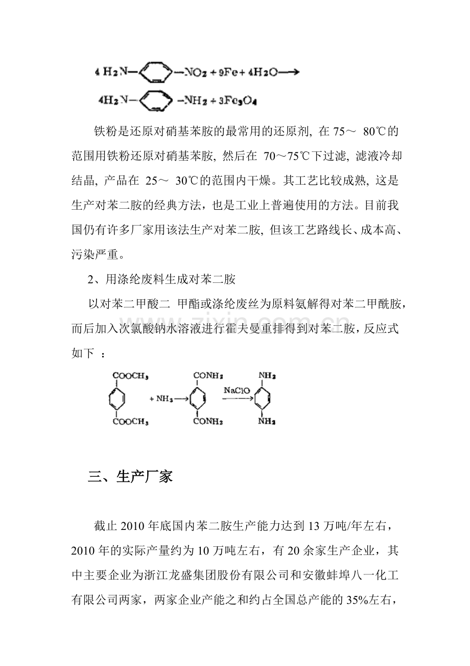 对苯二胺市场调查剖析.doc_第2页