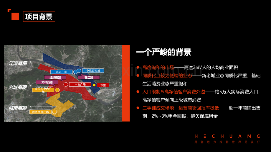 2022衢州奥特莱斯商业推广策划案.pdf_第2页