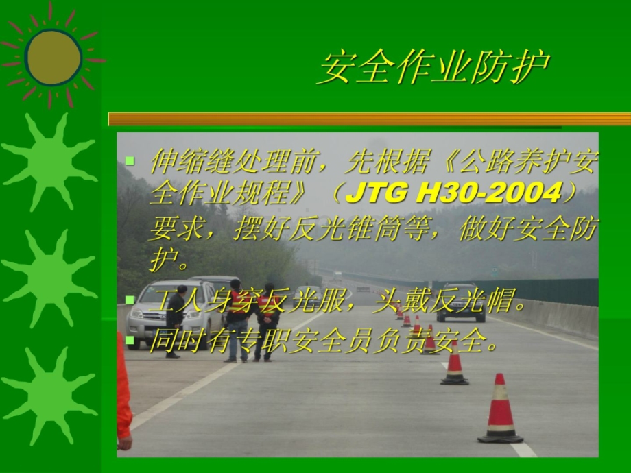 养护工程师手记桥梁伸缩缝的维修.pptx_第2页