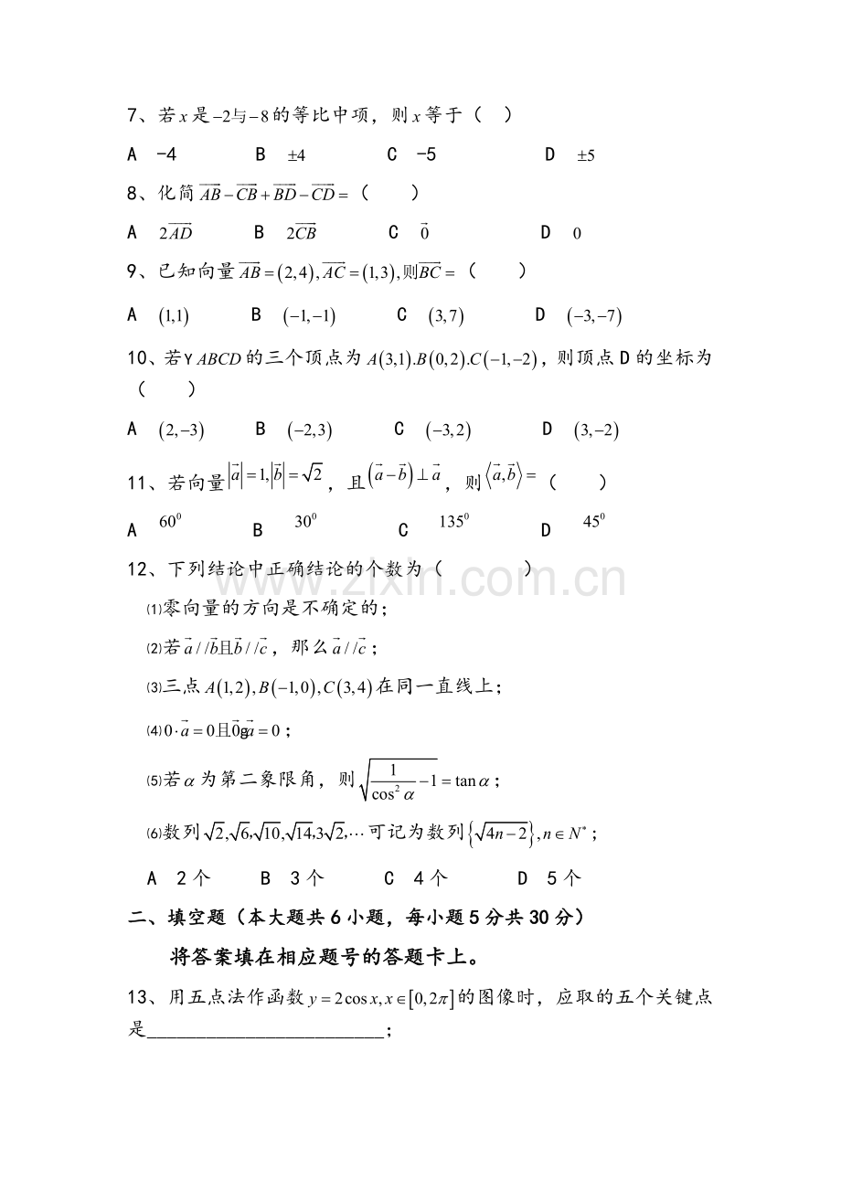 高二中职期中考试数学试题.doc_第2页