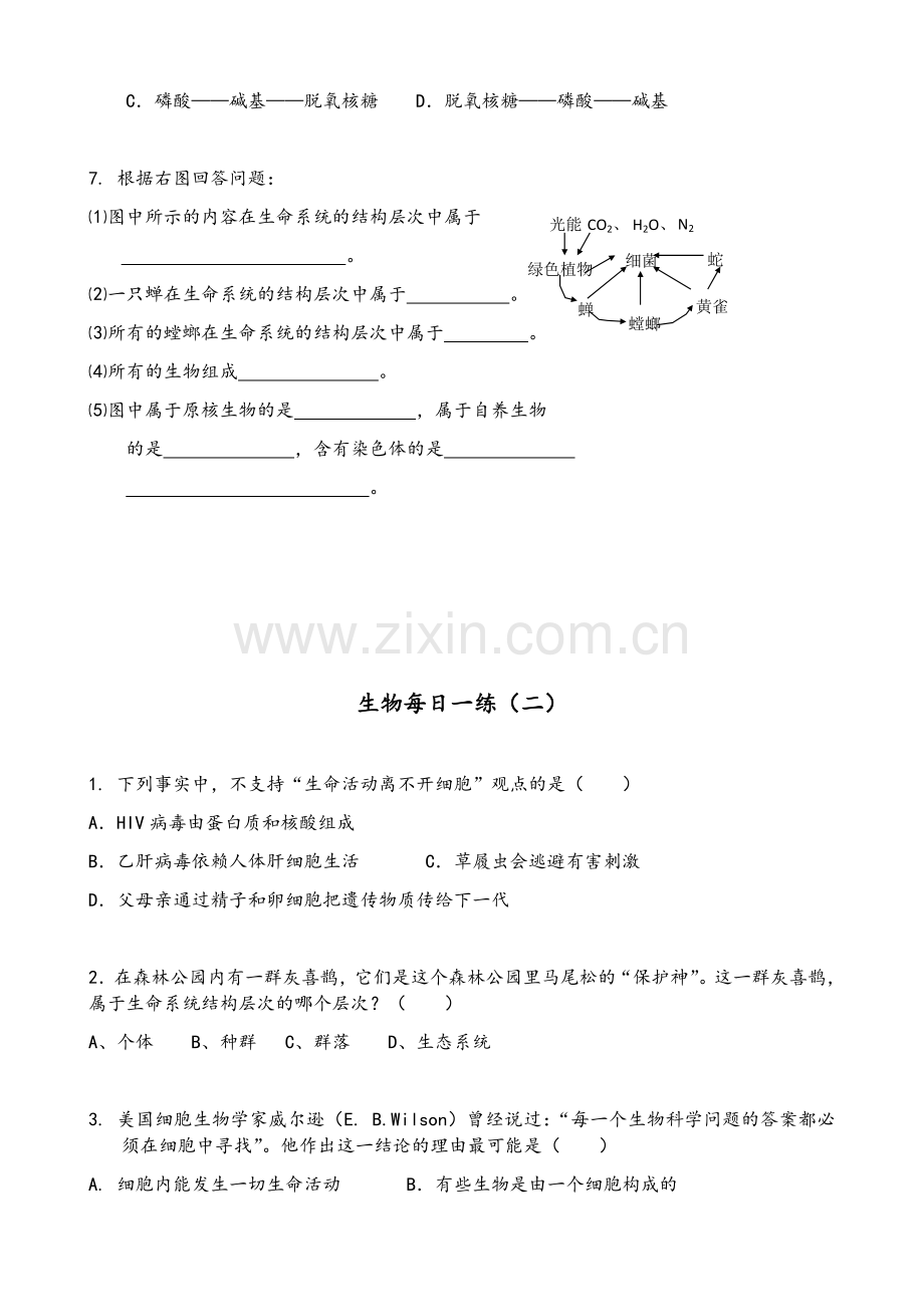 生物必修一每日一练.doc_第2页