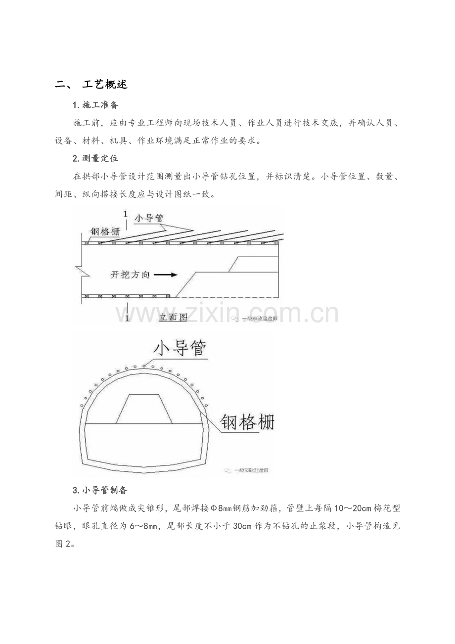 超前小导管施工工艺.doc_第2页