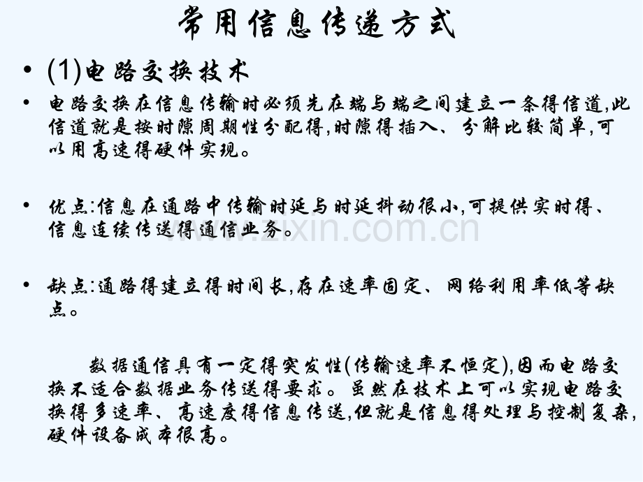 第七章ATM交换技术.pptx_第2页