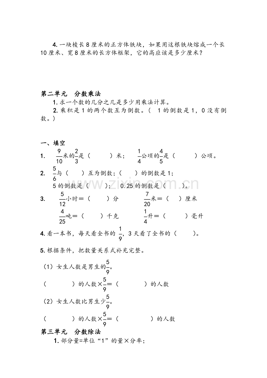 苏教版六年级数学上册知识点及习题.doc_第2页