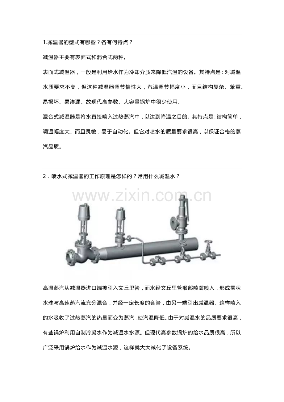 锅炉运行常见的50个问题含答案.docx_第1页