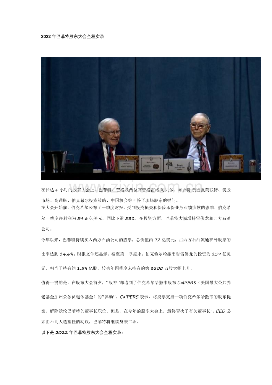 2022伯克希尔股东大会全文.pdf_第1页