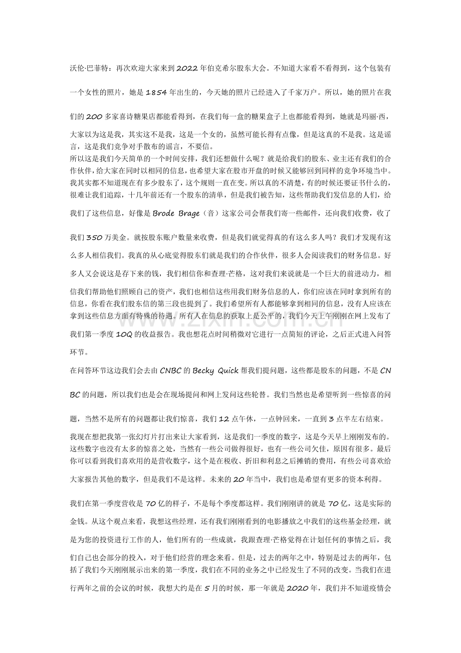 2022伯克希尔股东大会全文.pdf_第2页