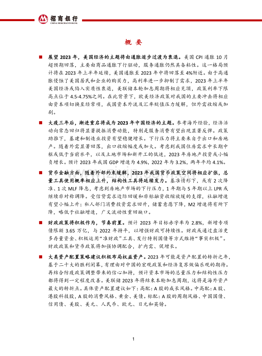 2023年宏观经济与资本市场展望：东风吹暖.pdf_第2页