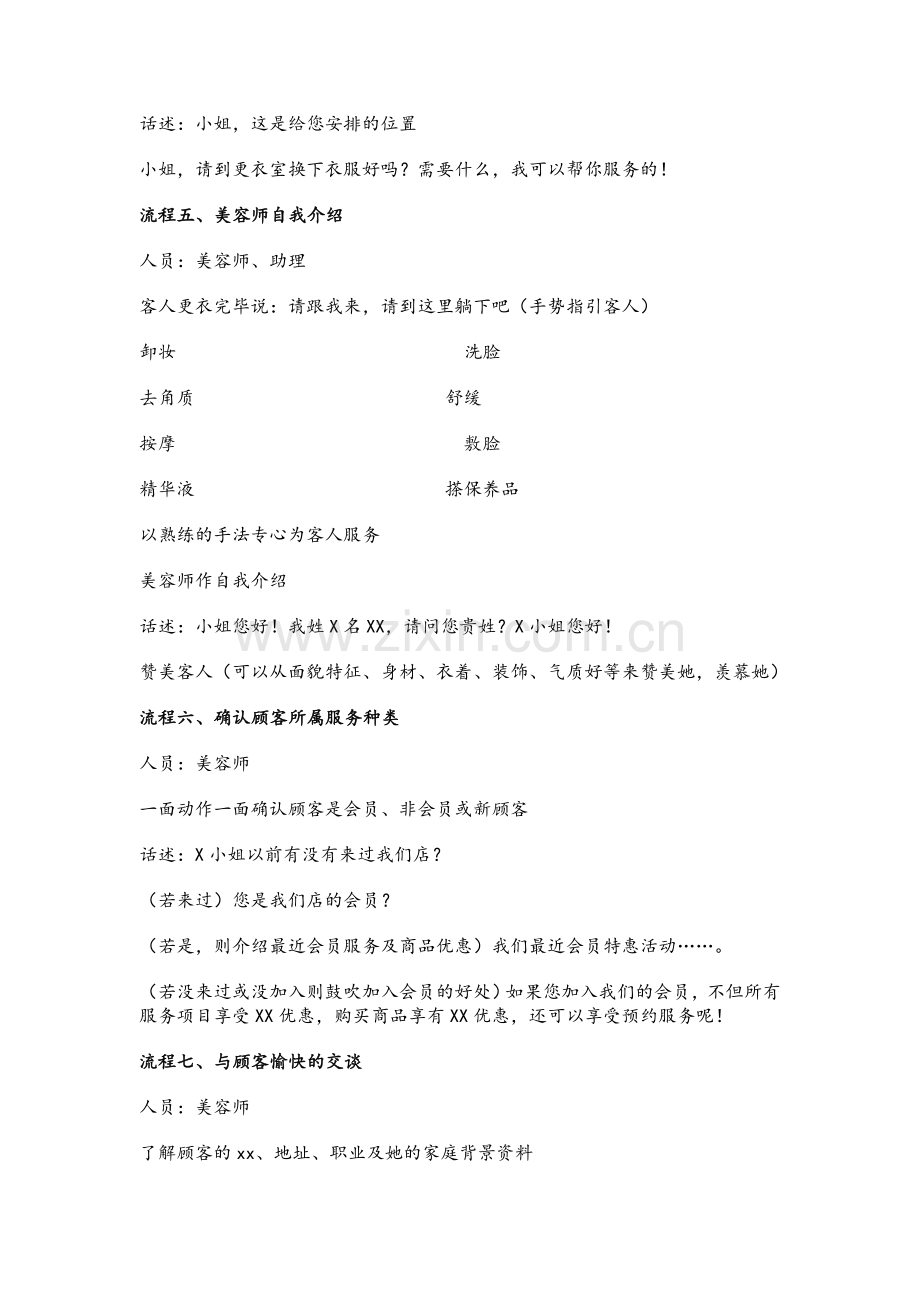 美容院服务接待流程.doc_第2页