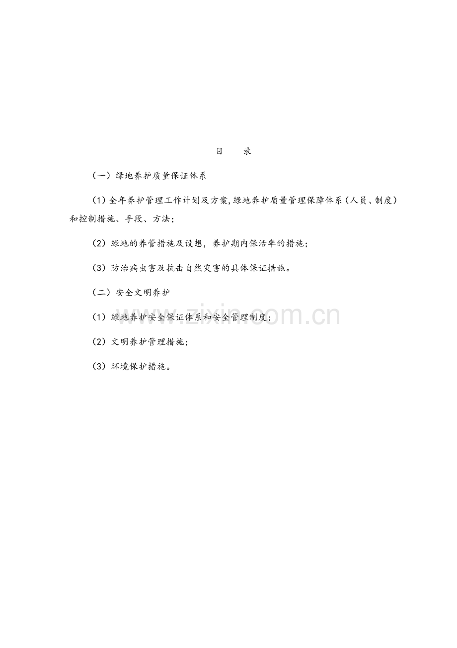 绿地养护计划.doc_第2页