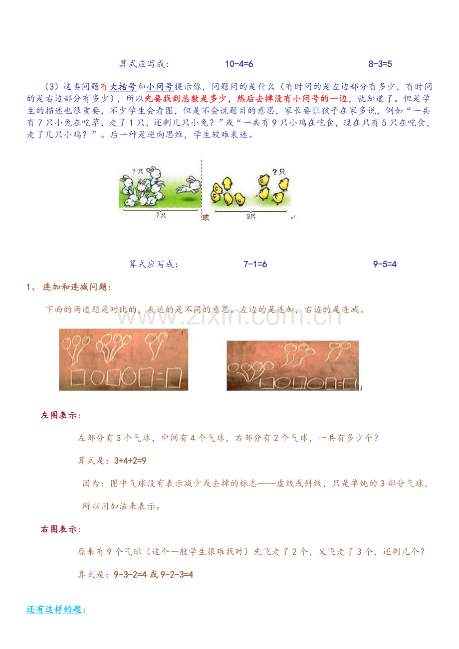 苏教版数学一年级上册看图列式练习卷.doc_第2页
