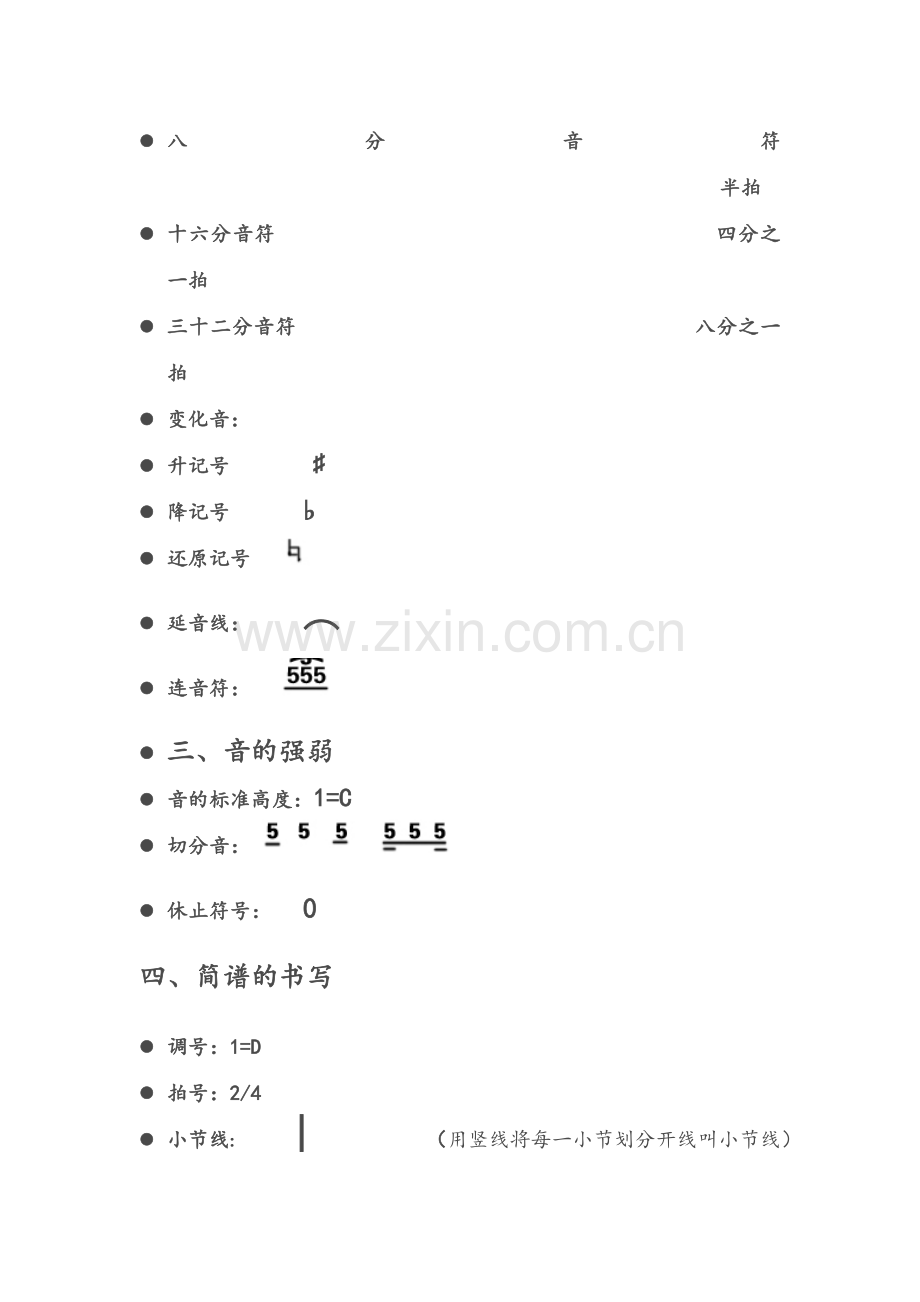 简谱中常用的音乐记号.doc_第2页