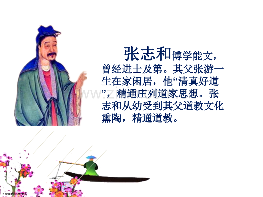 古诗渔歌子.pptx_第2页