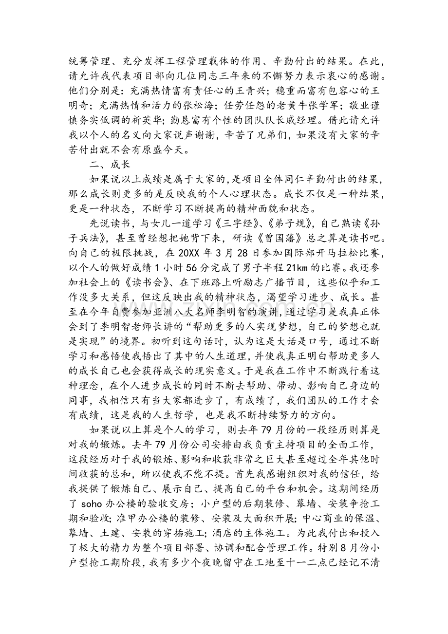 装修公司年终工作总结大全.doc_第2页