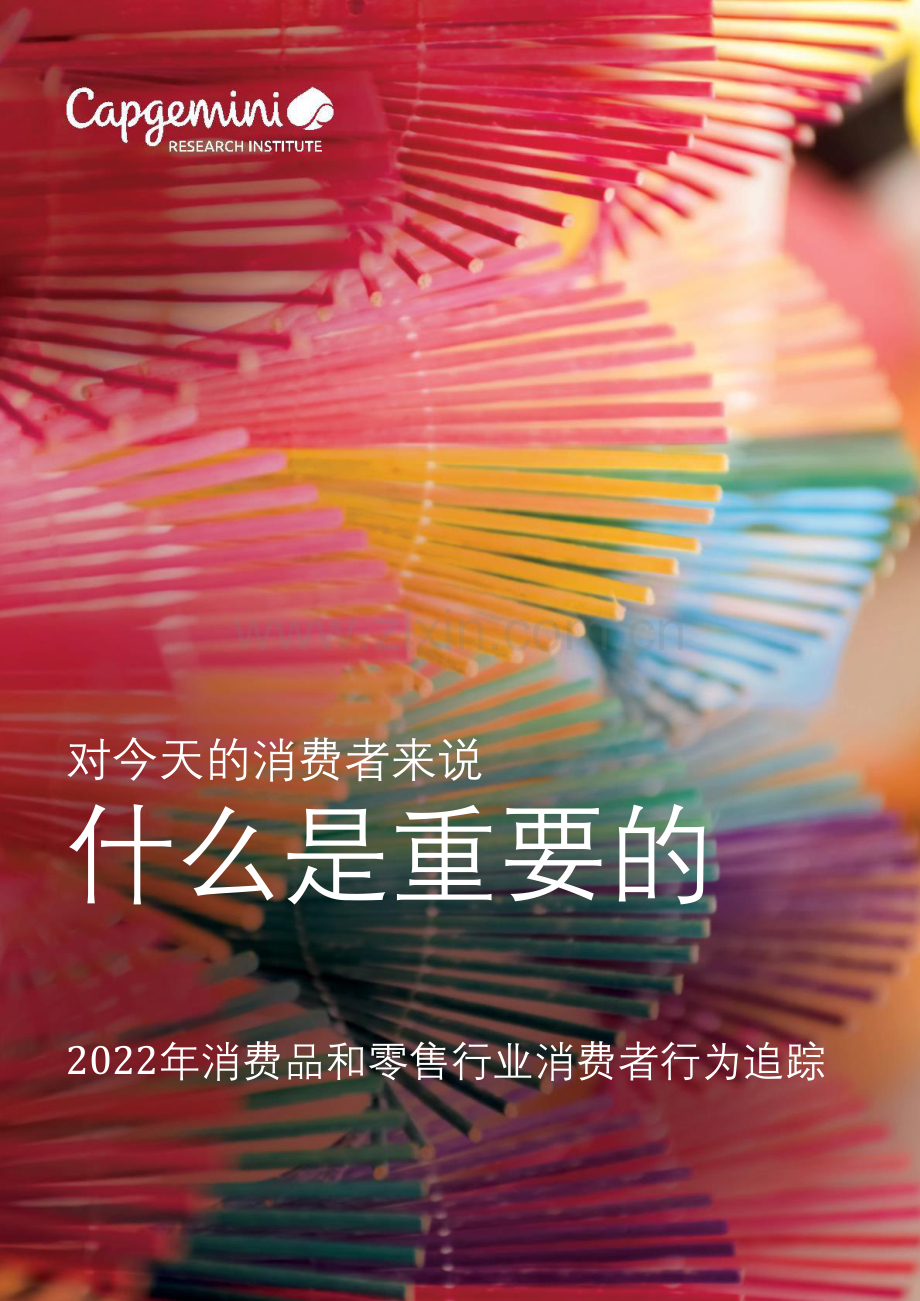 2022消费品和零售行业消费者行为追踪.pdf_第1页