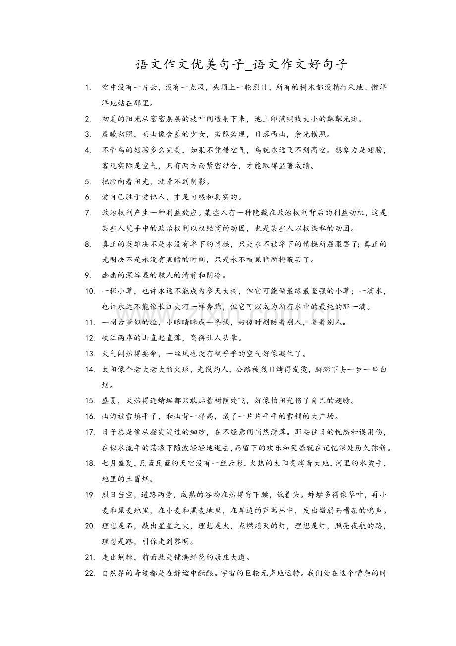 语文作文优美句子.doc_第1页