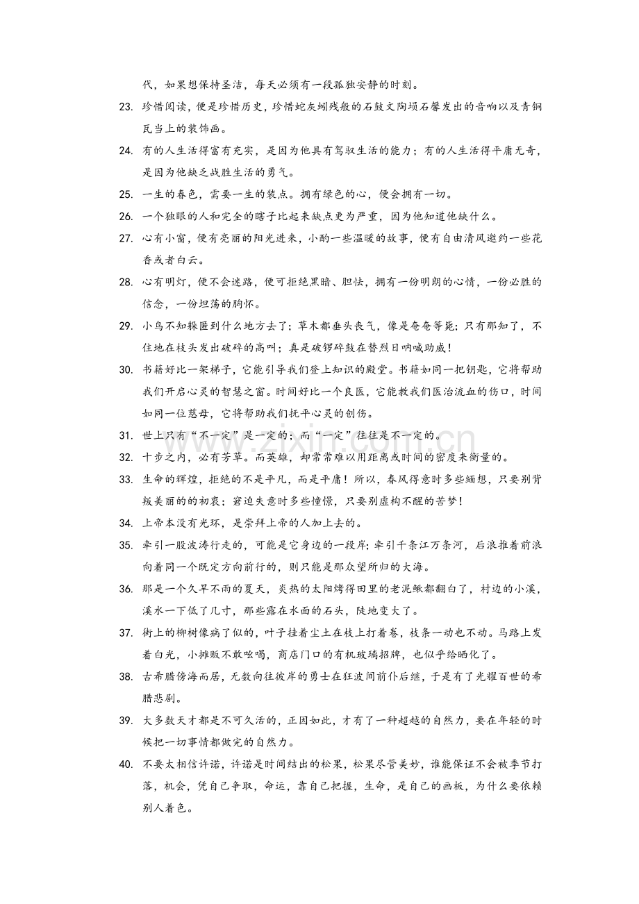 语文作文优美句子.doc_第2页