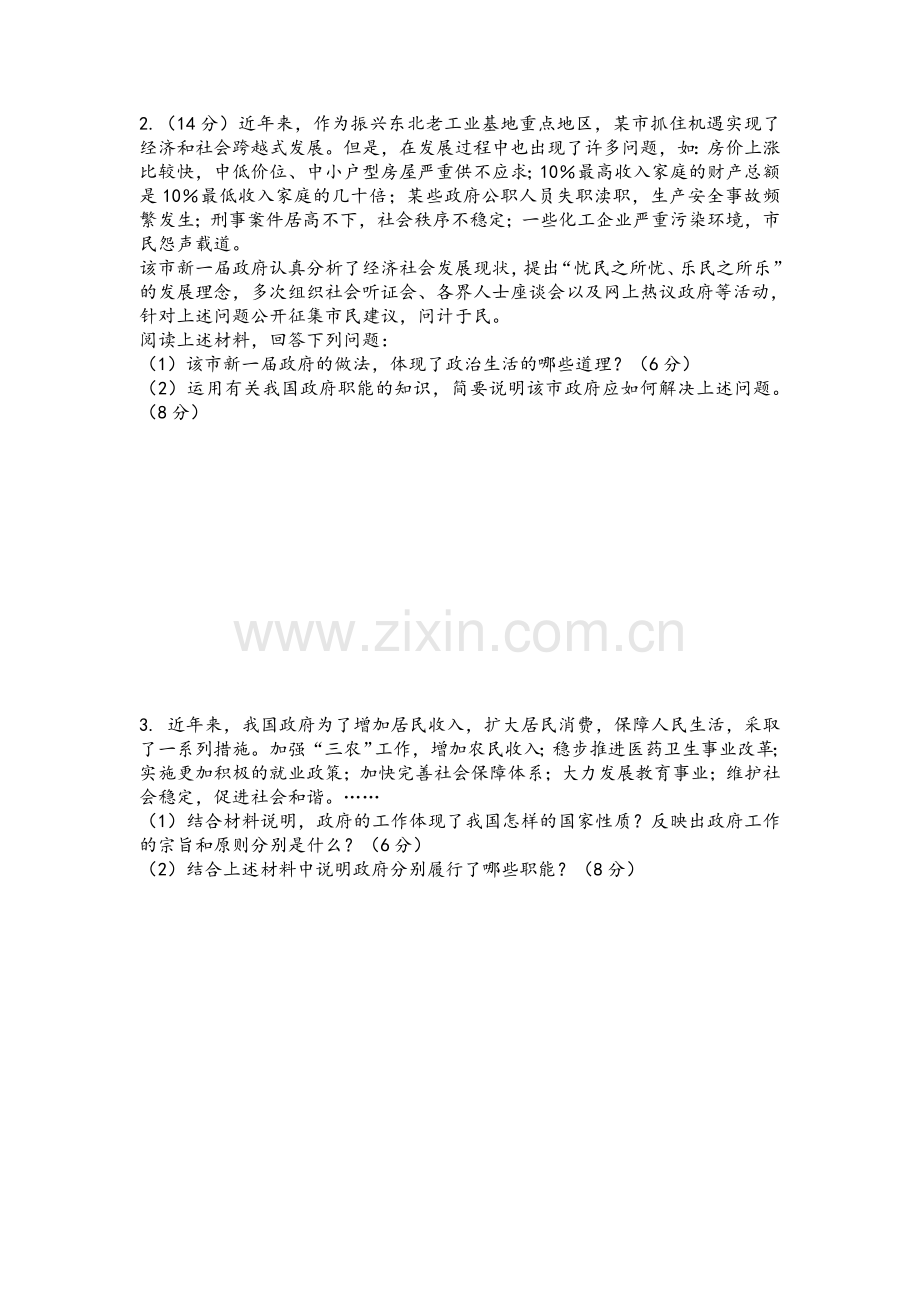高中政治-政治生活生活-学业水平考试-重点大题、.doc_第2页