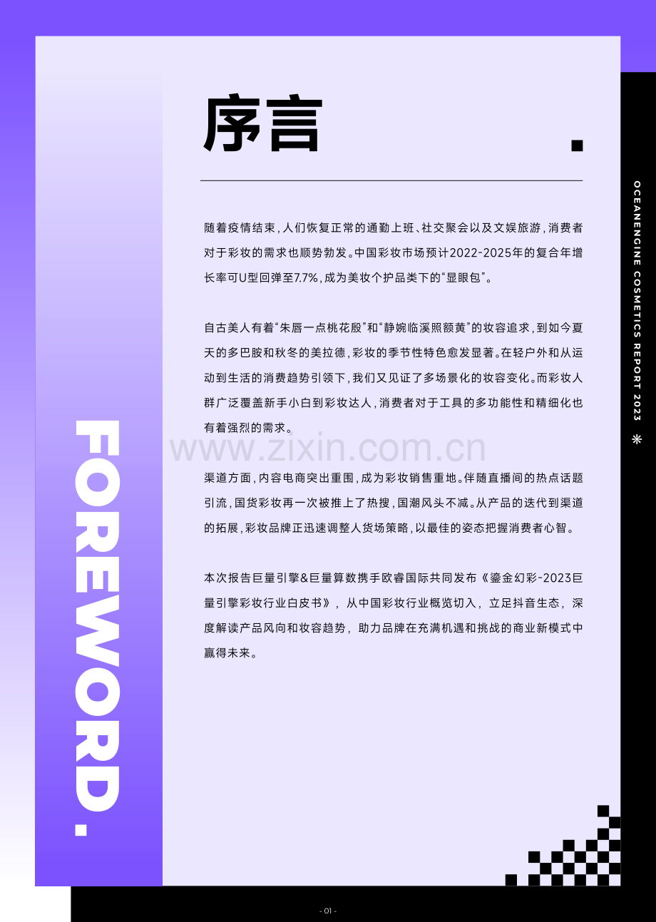2023巨量引擎彩妆行业白皮书.pdf_第2页