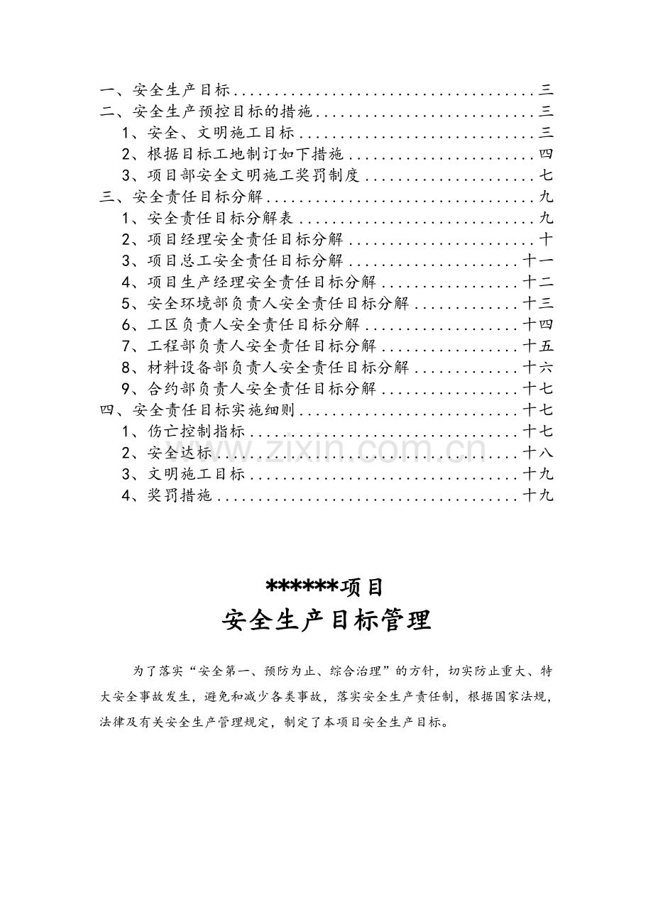 某道路工程安全管理目标.doc_第2页