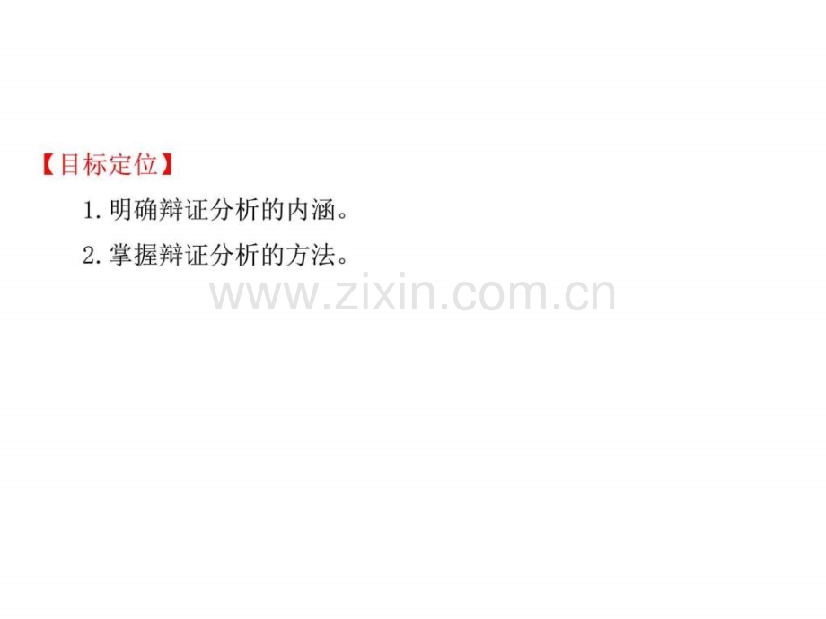作点辩证分析图文.pptx_第2页