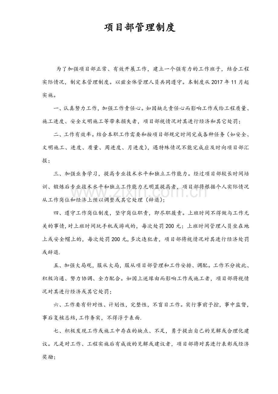 项目部管理制度.doc_第1页