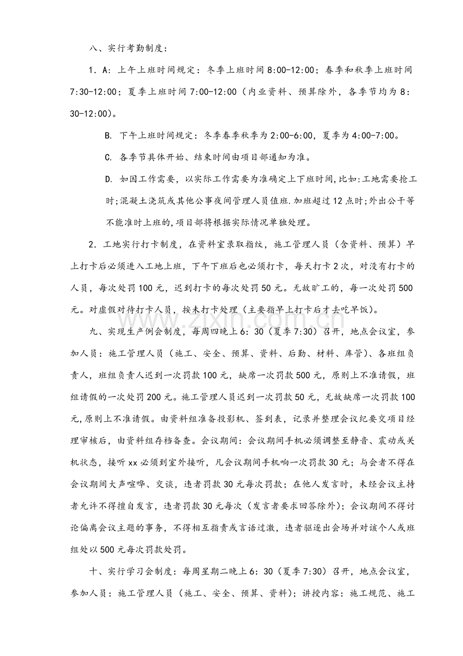 项目部管理制度.doc_第2页