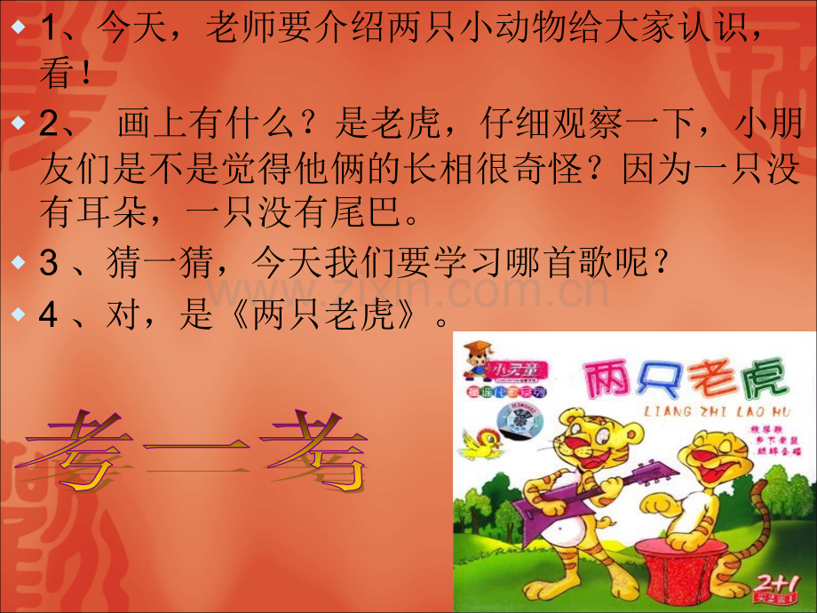 两只老虎.pptx_第1页