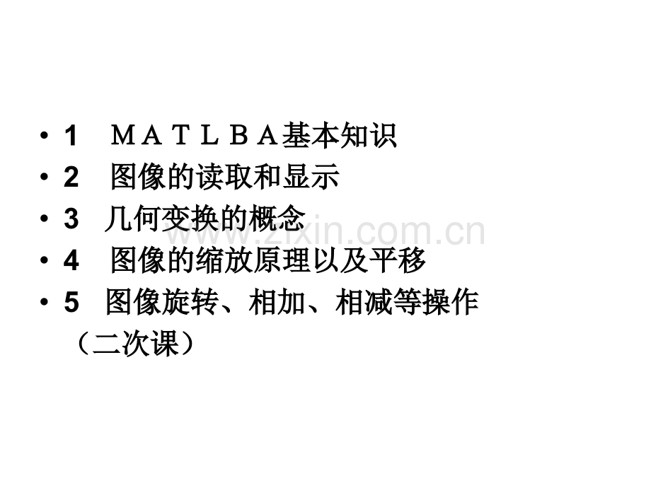 几何变换.pptx_第2页